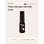 Гель-лак для ногтей Pink Up uv/led тон 04 5 мл