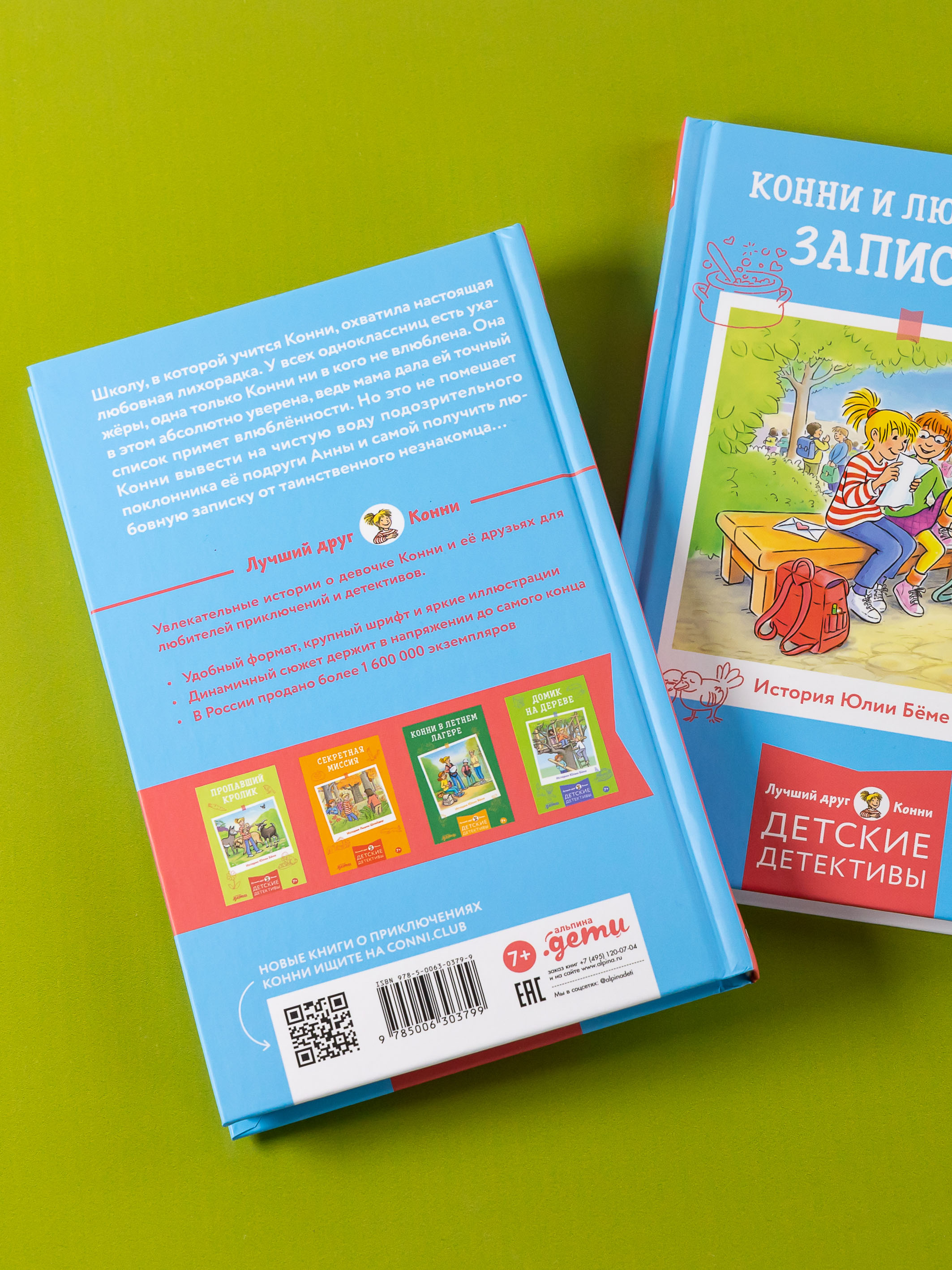 Книга Альпина. Дети Конни и любовная записка - фото 6