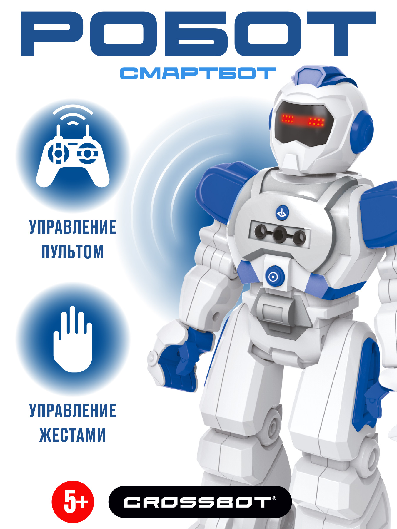 Робот РУ CROSSBOT Смартбот - фото 1