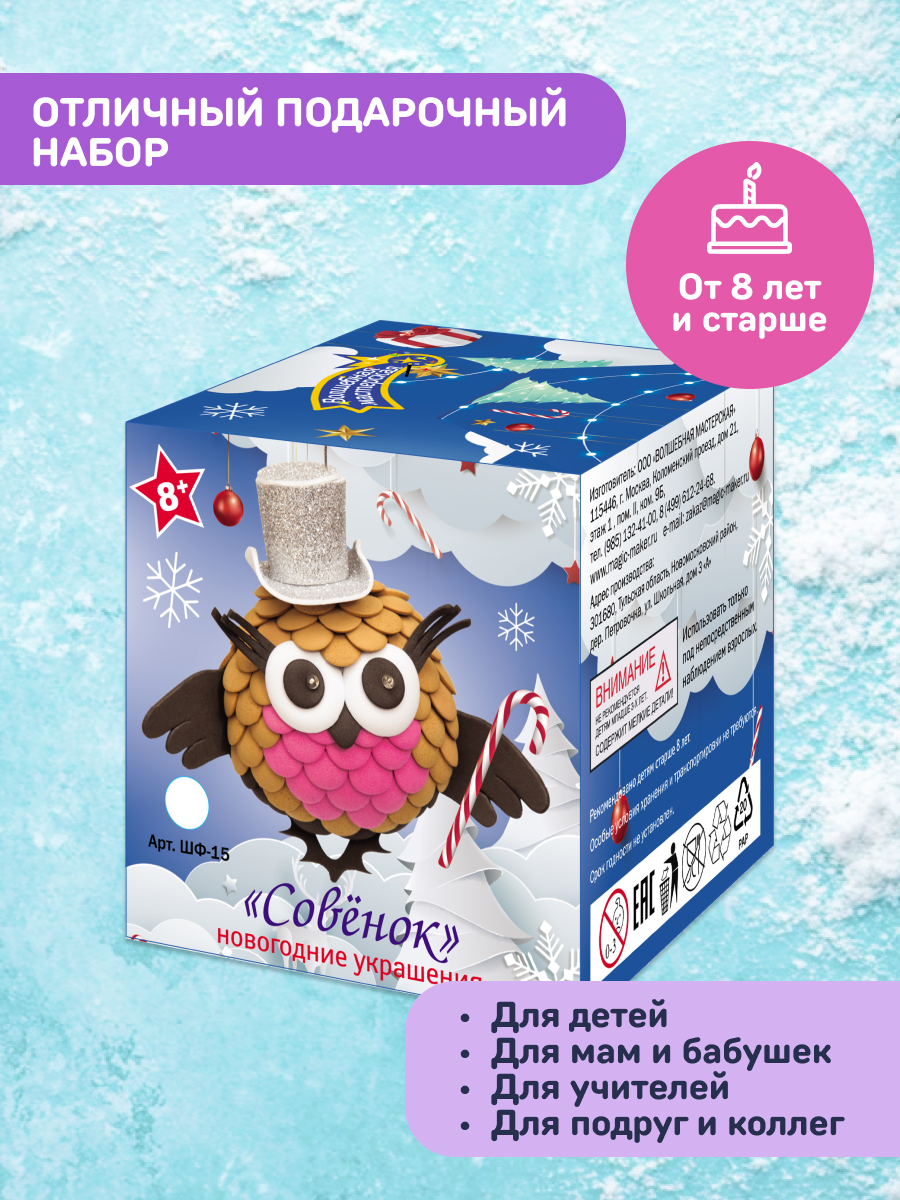 Набор для творчества Волшебная мастерская Совенок - фото 3