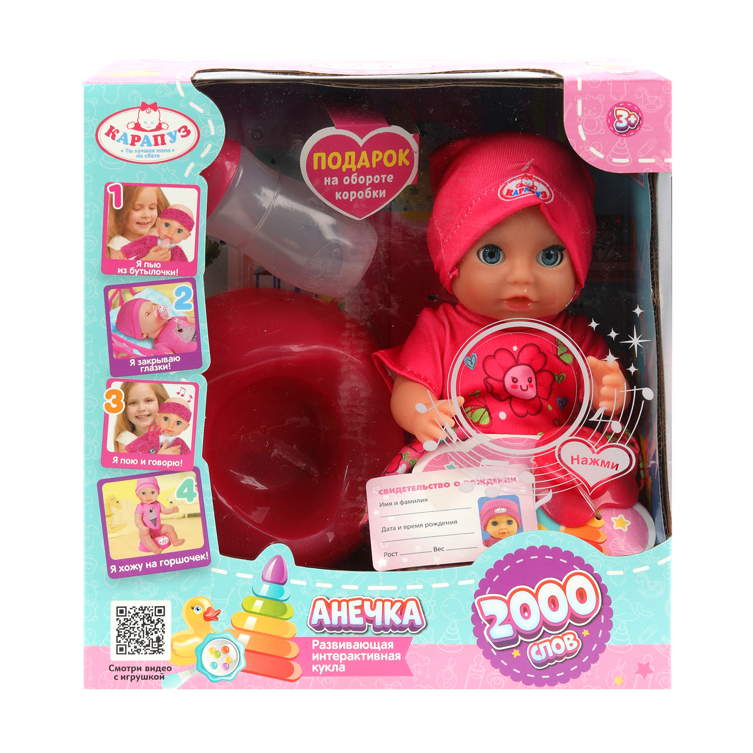 Кукла пупс Карапуз Шаинский высота 20 см 392419 - фото 1