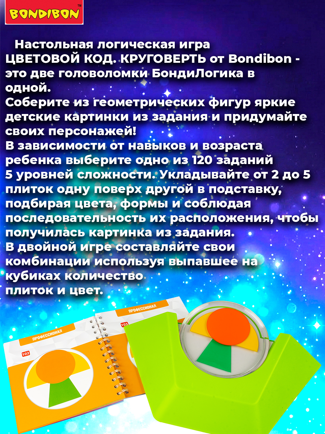 Настольная игра Bondibon логическая ЦВЕТОВОЙ КОД - фото 11