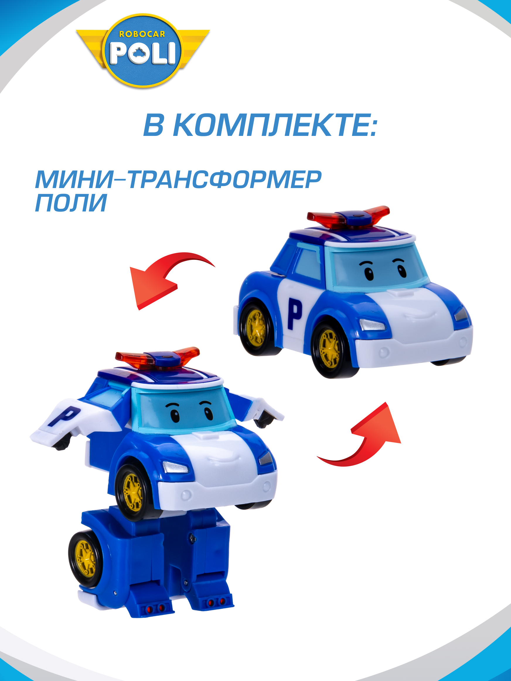 Игровой набор РОБОКАР ПОЛИ Поли передвижная штаб-квартира - фото 8