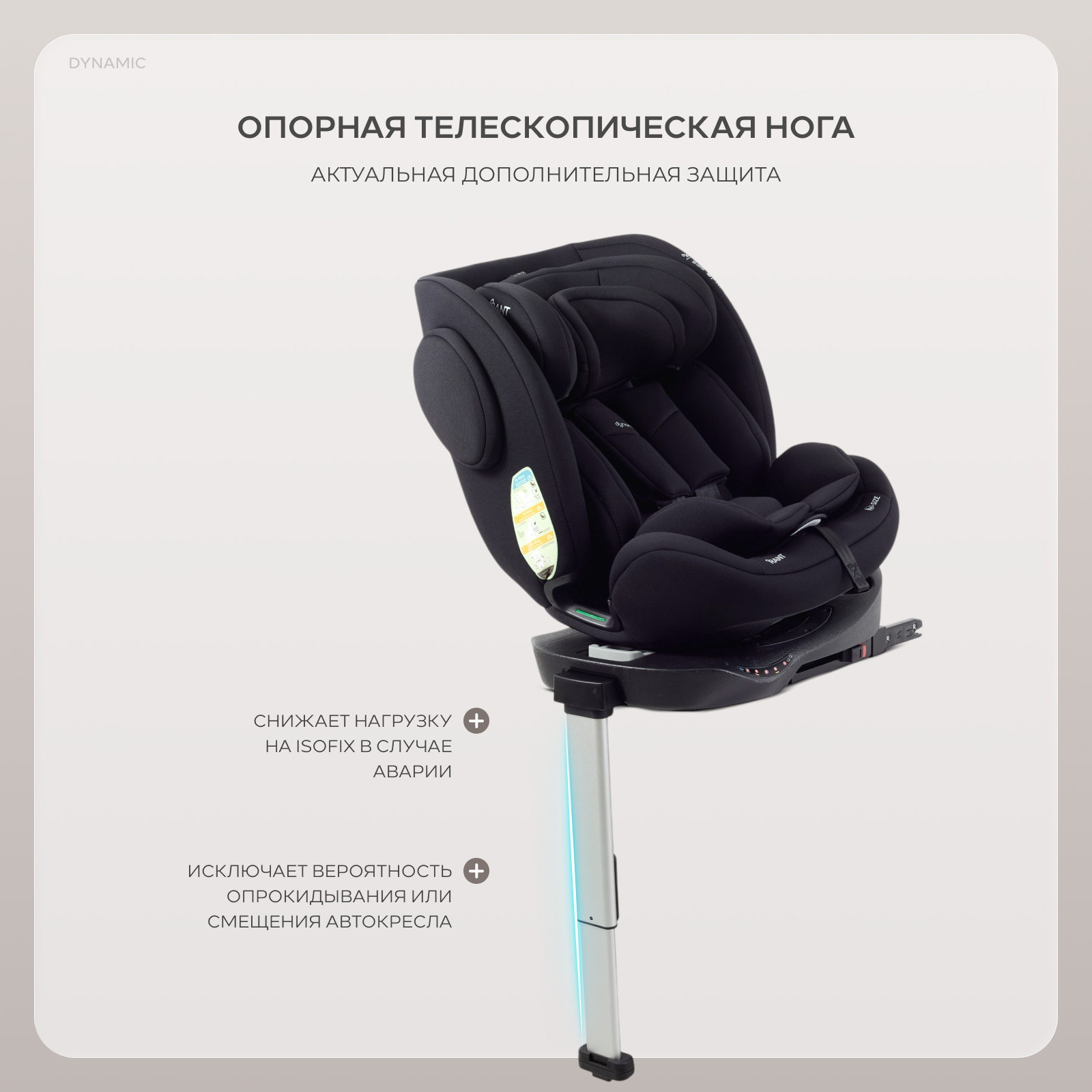 Автокресло Rant Basic Dynamic Isofix 0+/1/2/3 (0-36 кг) черный - фото 10