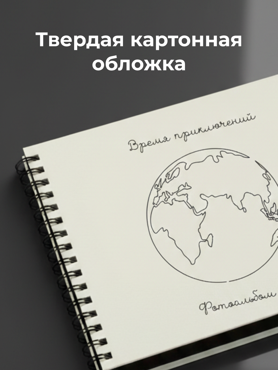 Фотоальбом iLikeGift Время приключений 25x19 см, 20 листов - фото 3