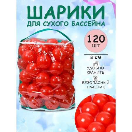 Шарики BABY STYLE Набор для сухого бассейна красный 120 шт d 8 см