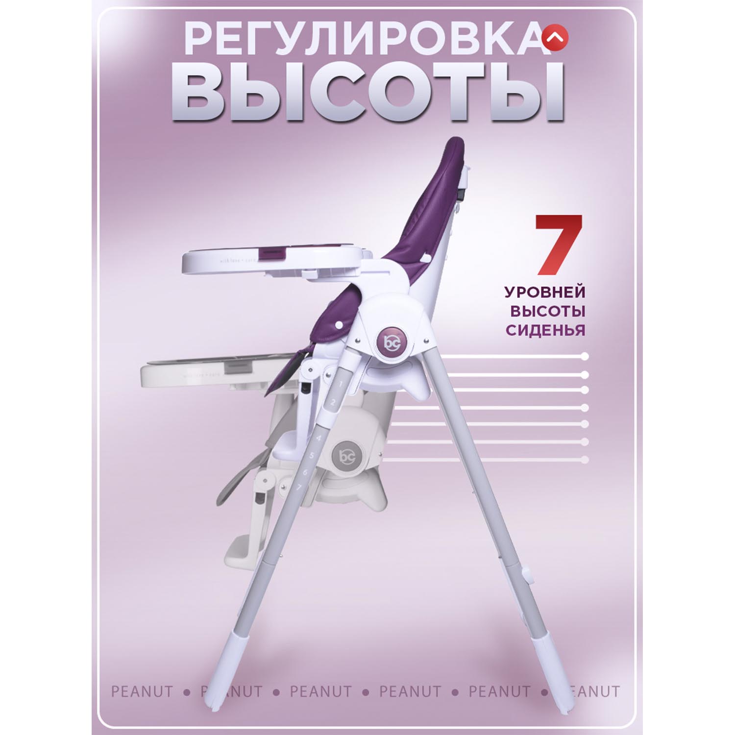 Стульчик для кормления BabyCare Peanut - фото 8
