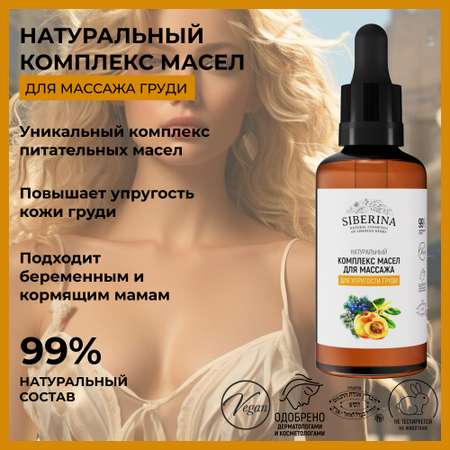 Масло Siberina