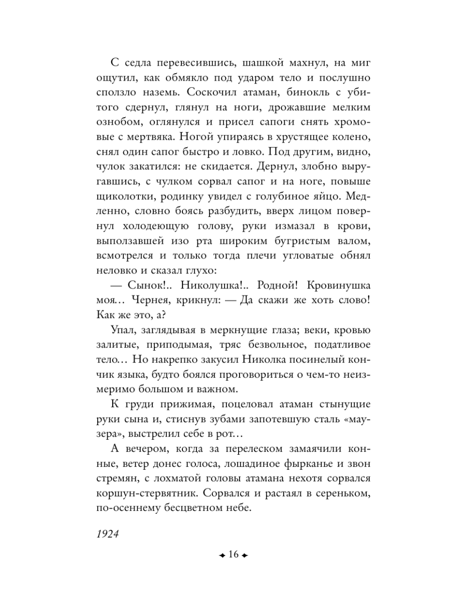 Книга Эксмо Донские рассказы - фото 21