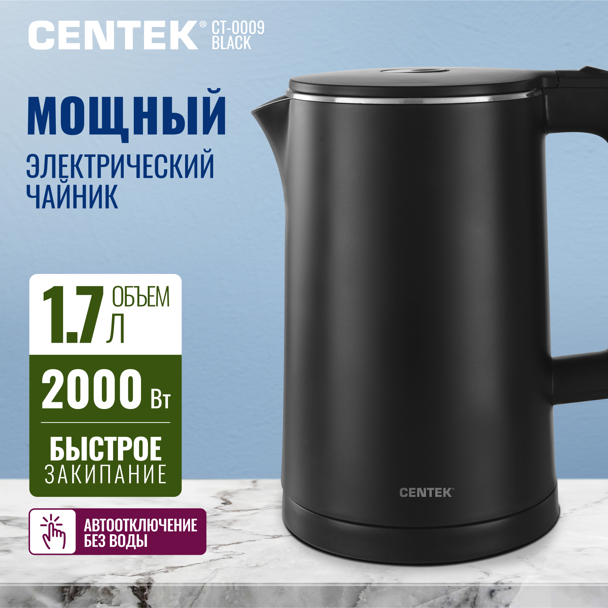 Электрический чайник CENTEK CT-0009 черный 1.7 л эффект термоса - фото 2