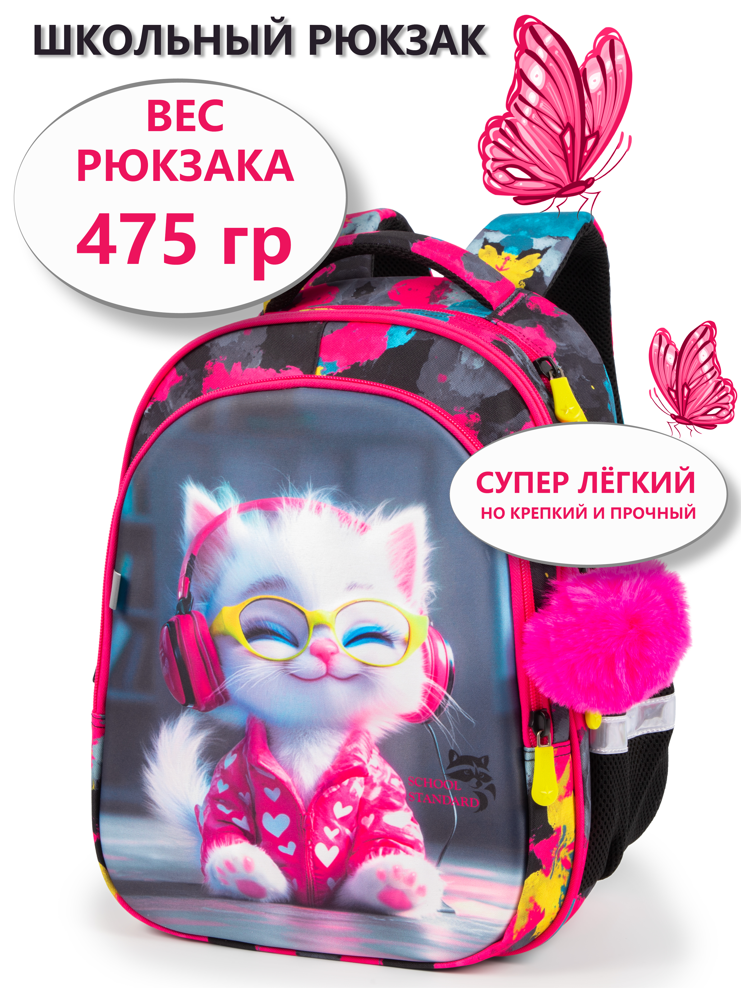 Рюкзак School Standard анатомическая спинка+брелок - фото 1