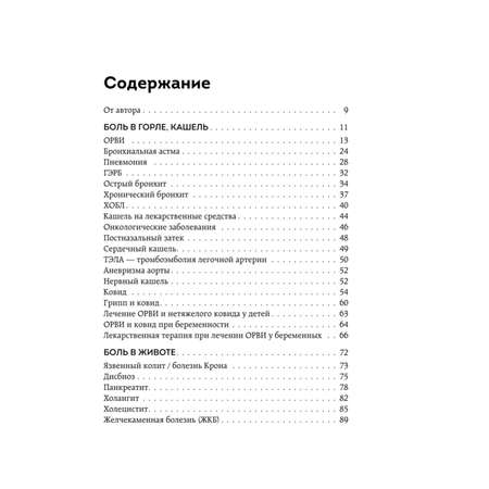 Книга БОМБОРА Само не пройдет Симптомник по основным заболеваниям