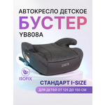 Автокресло Costa YB808A Isofix 3 (22-36 кг) серый