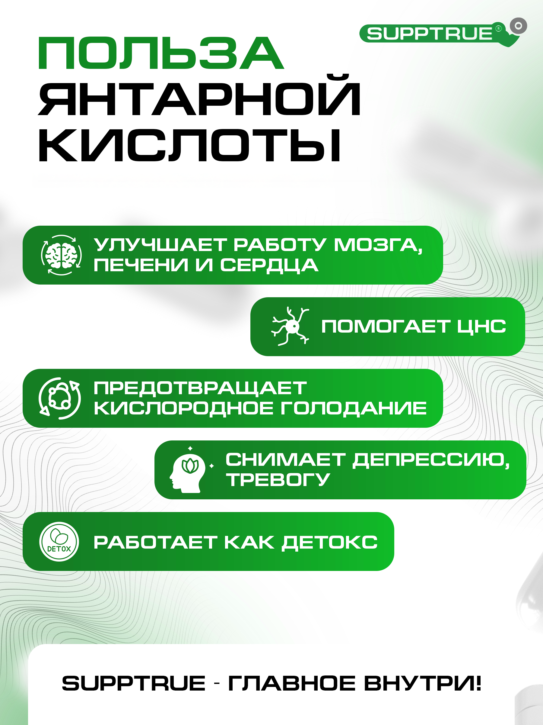 Янтарная кислота 90 капсул SUPPTRUE 1500 миллиграмм - фото 2