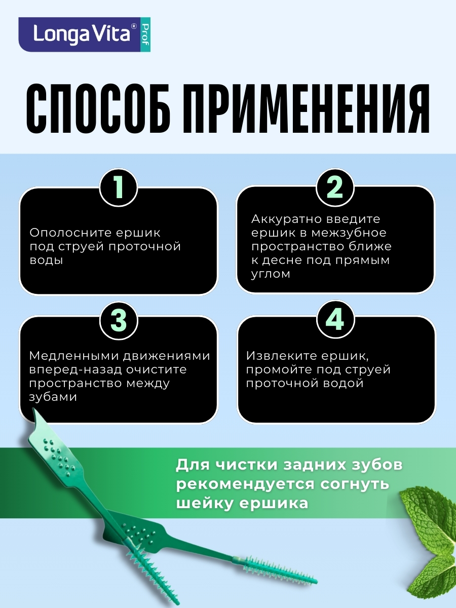 Межзубные ершики LONGA VITA 15 шт. - фото 8