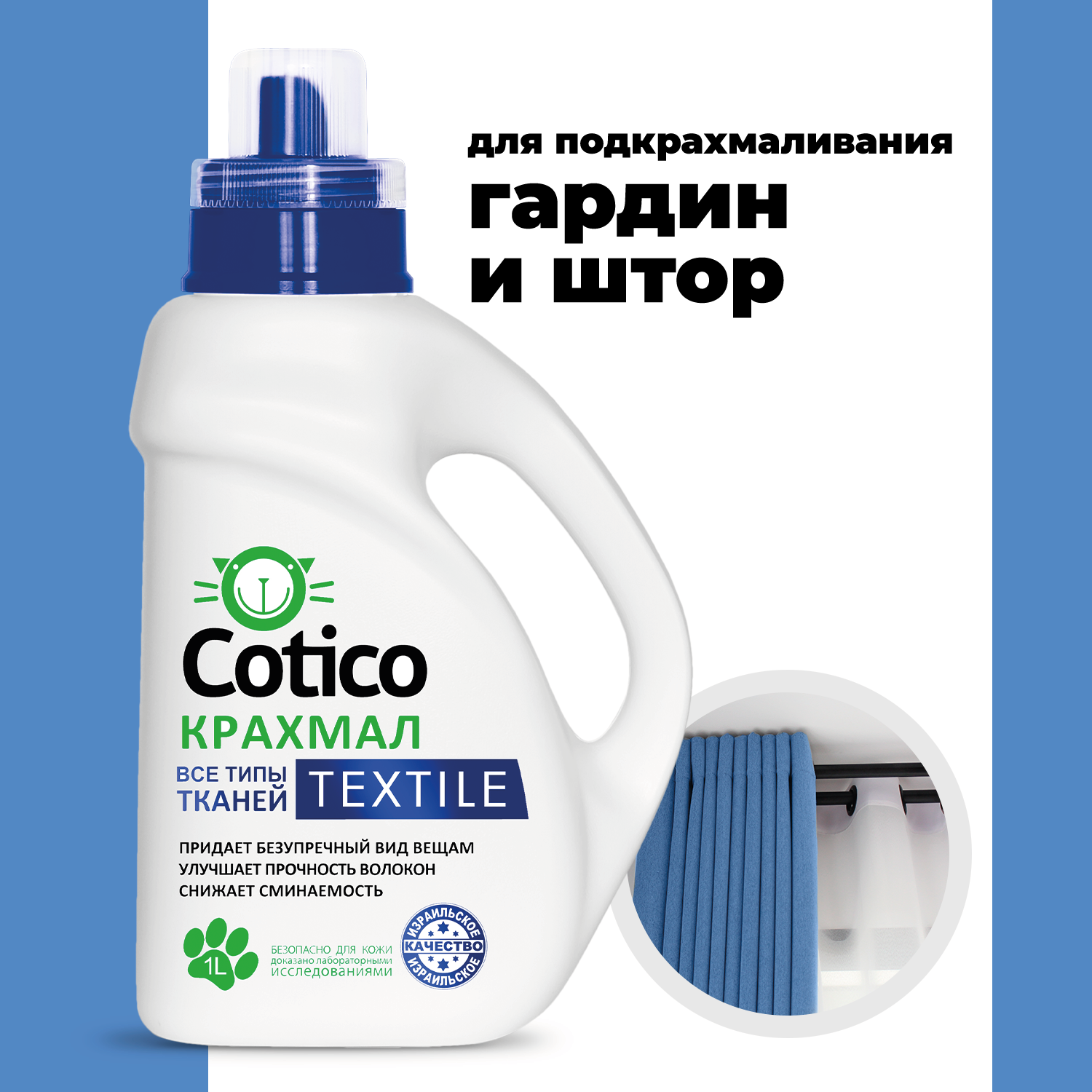 Крахмал для стирки Сotico для всех видов ткани - фото 3
