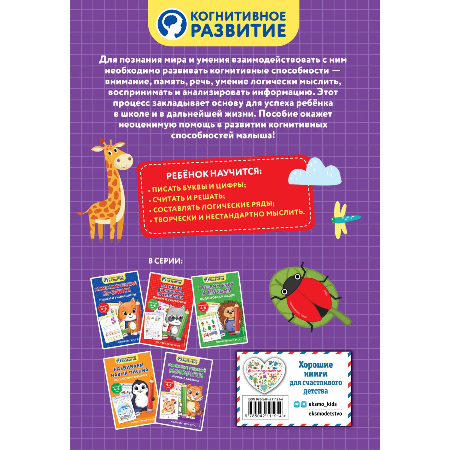 Книга Эксмо Развитие мелкой моторики Игровые задания - фото 2