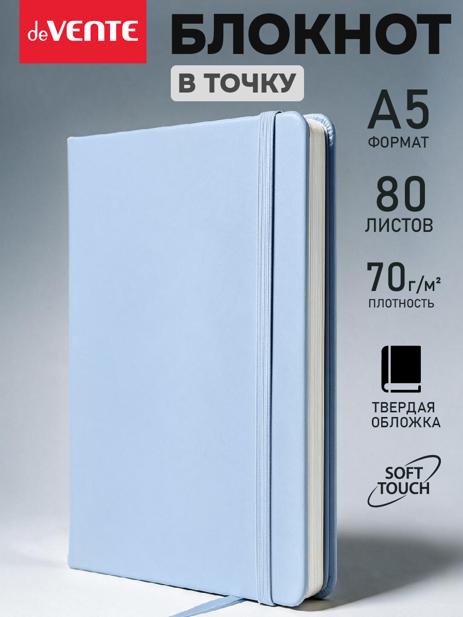 Записная книжка deVENTE A5 160 лист. - фото 1