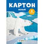 Белый картон Листочек 8 лист.