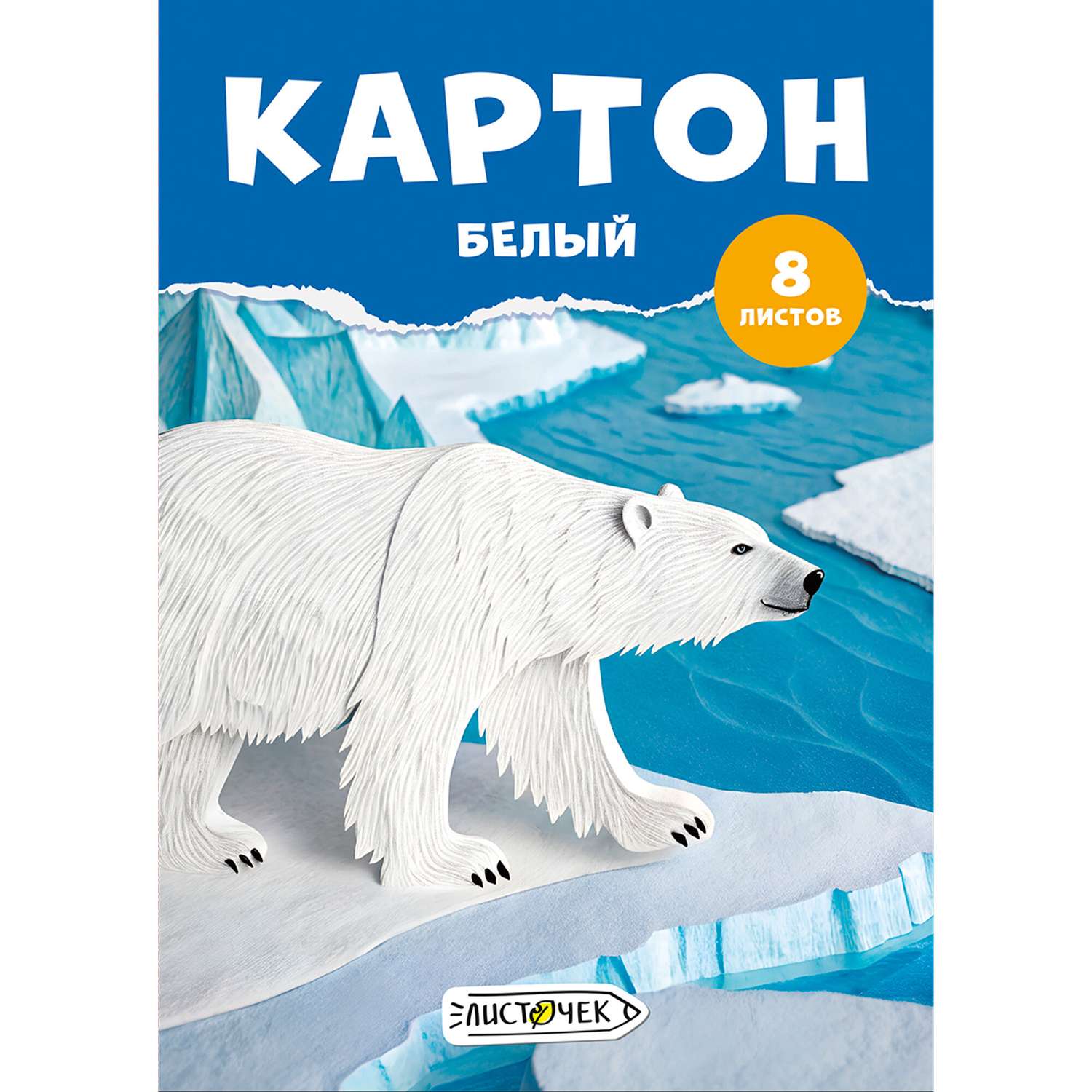 Белый картон Листочек 8 лист. - фото 1