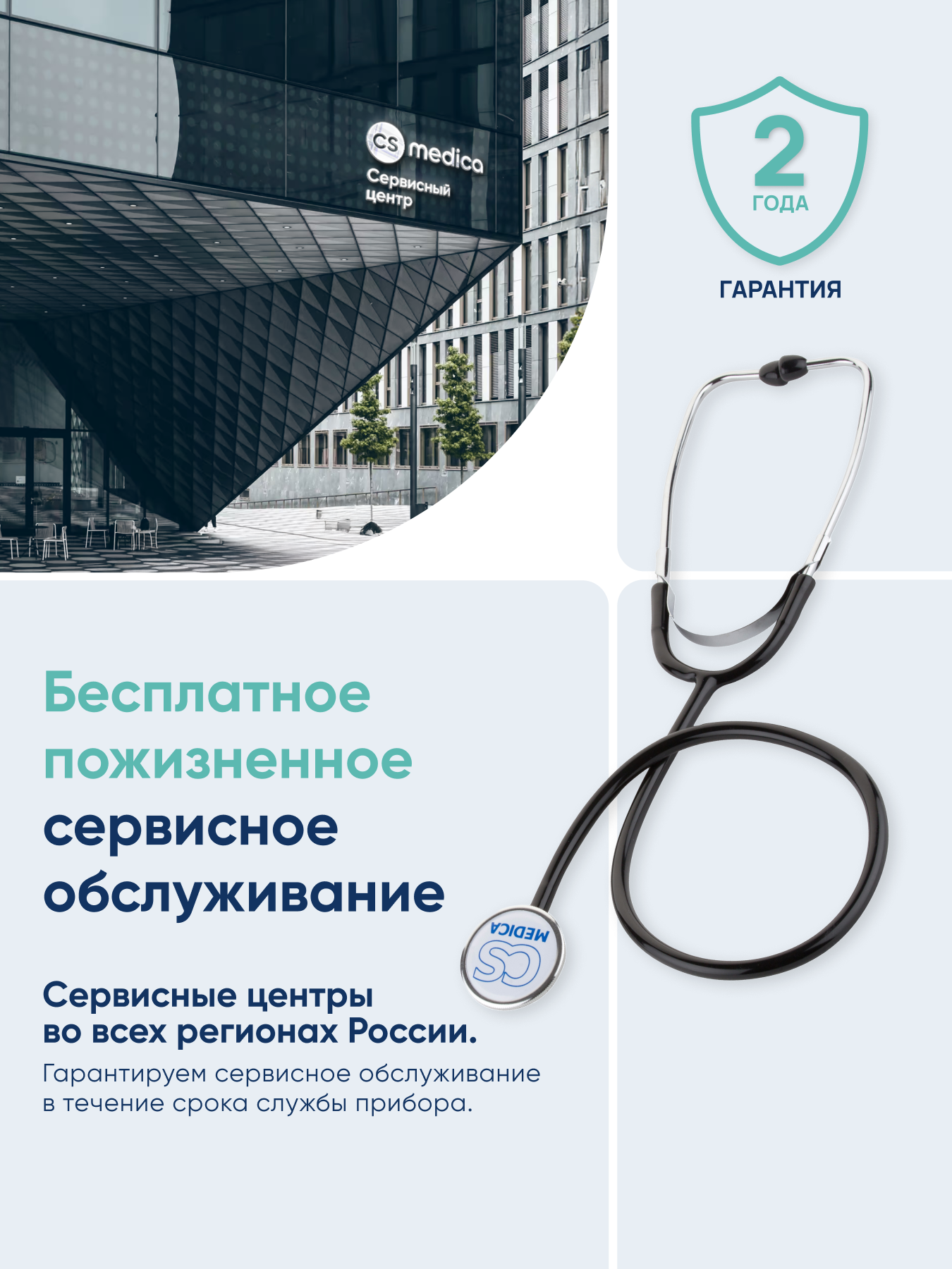 Стетофонендоскоп CS MEDICA 404 черный - фото 10