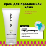 Крем DE_CODE