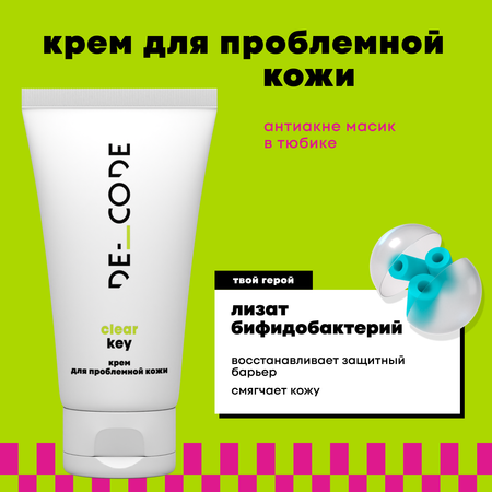 Крем DE_CODE