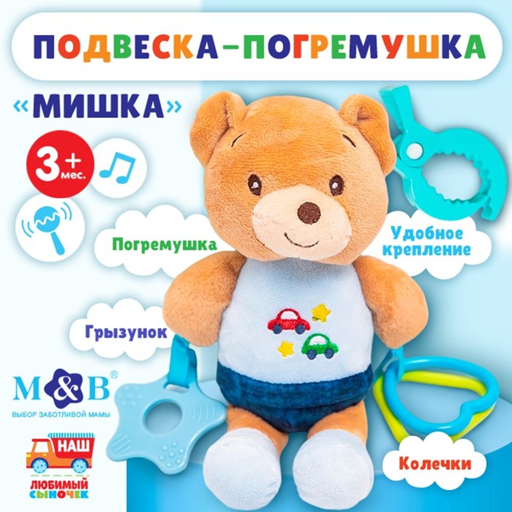 Игрушка Mum and Baby погремушка - фото 1
