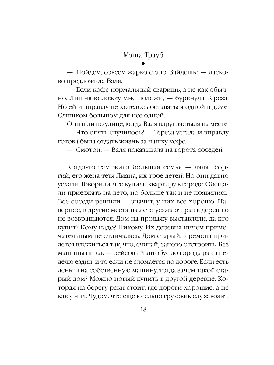 Книга Эксмо Тропа желаний - фото 17