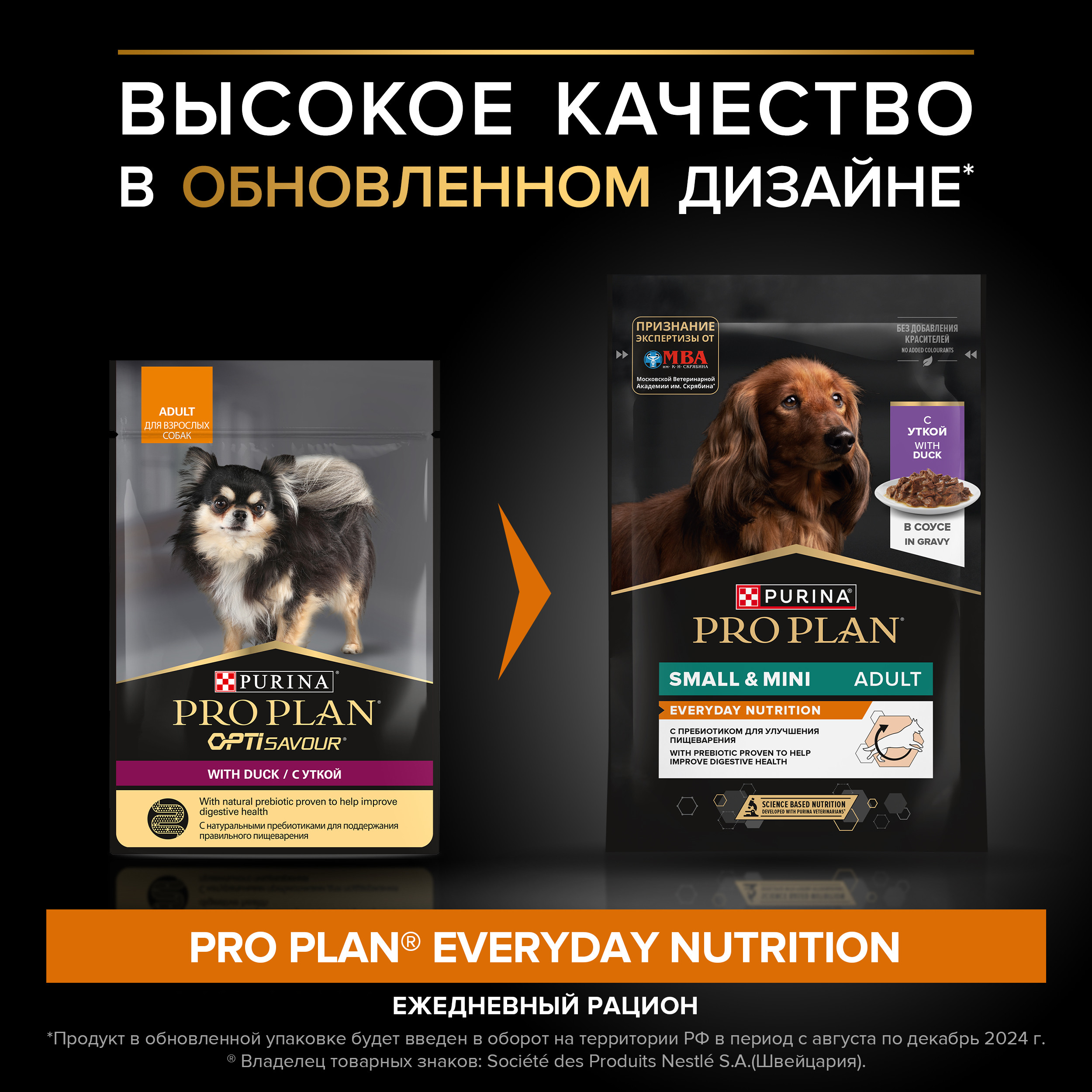 Корм влажный для собак PRO PLAN 85г с уткой в соусе для мелких и карликовых пород - фото 11