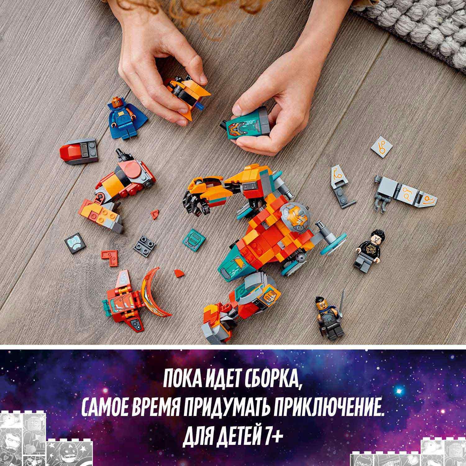 Конструктор LEGO Marvel Super Heroes Железный Человек на Сакааре 369 дет. - фото 5