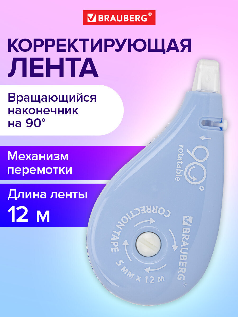 Изображение товара Корректор ленточный BRAUBERG PASTEL 12 м голубой для школы и офиса Изображение товара Корректор ленточный BRAUBERG PASTEL 12 м голубой для школы и офиса