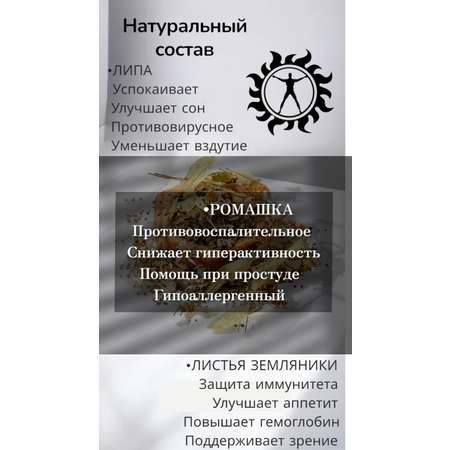 Чай детский травяной, сбор трав ПРАВИЛЬНЫЕ ТРАВЫ 150г
