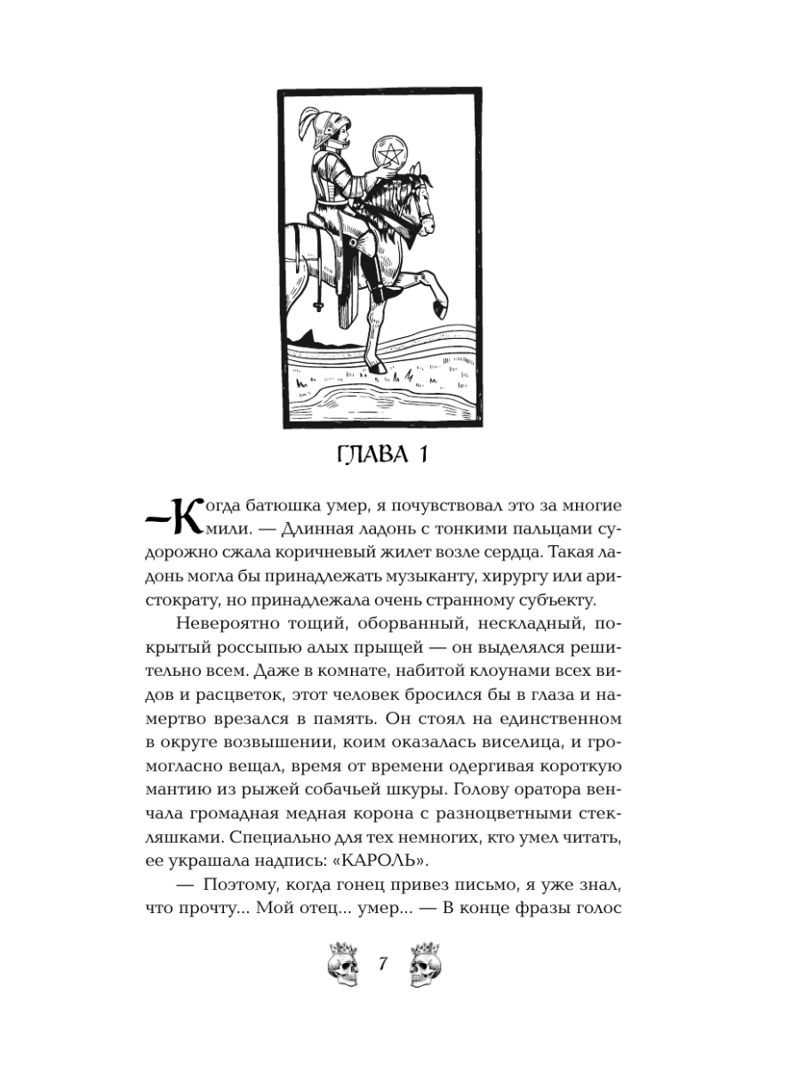 Книга Эксмо Рыцарь пентаклей - фото 5