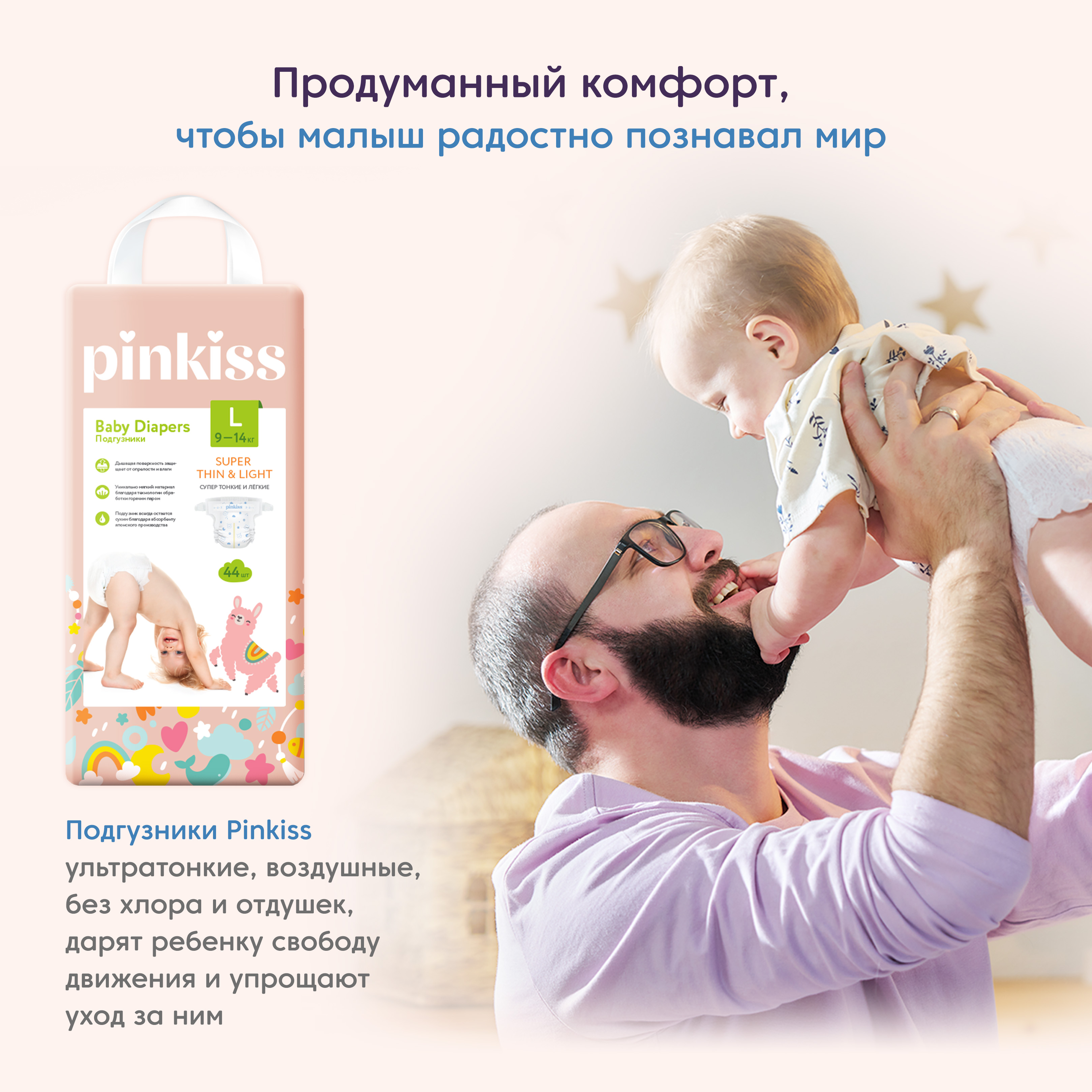 Подгузники Pinkiss L (9-14 кг) 44 шт. - фото 6