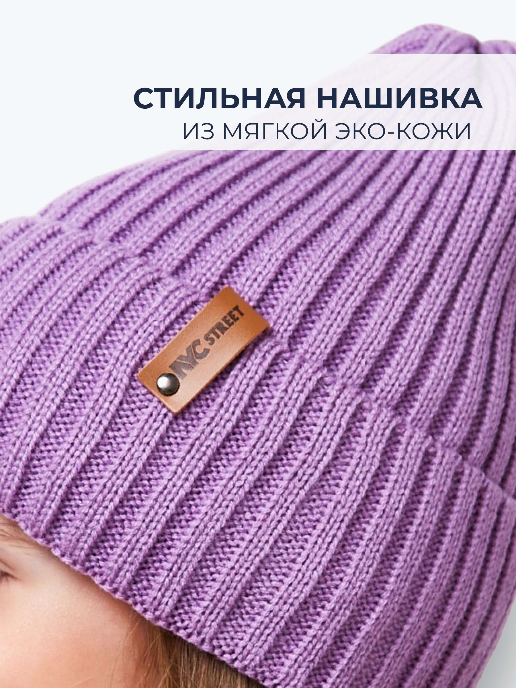 Шапка и снуд NYCkids NYC-H-104-GplainW-purp - фото 7