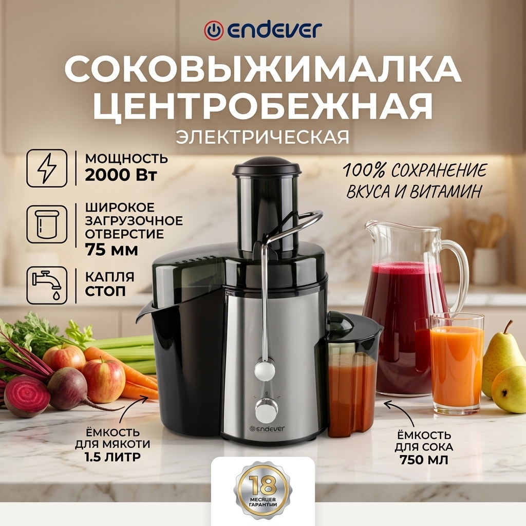 Изображение товара Соковыжималка Endever Sigma-80 мощная с двумя режимами и широким загрузочным отверстием