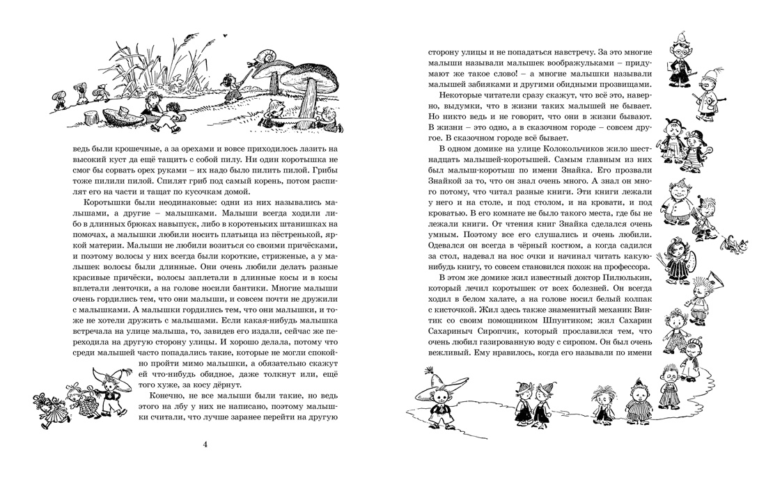 Книга Махаон Приключения Незнайки и его друзей с илл. А. Лаптева - фото 7