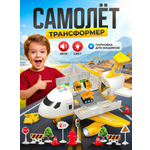 Парковка SHARKTOYS Самолет-парковка + 4 машинки