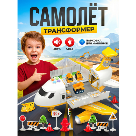 Парковка SHARKTOYS Самолет-парковка + 4 машинки