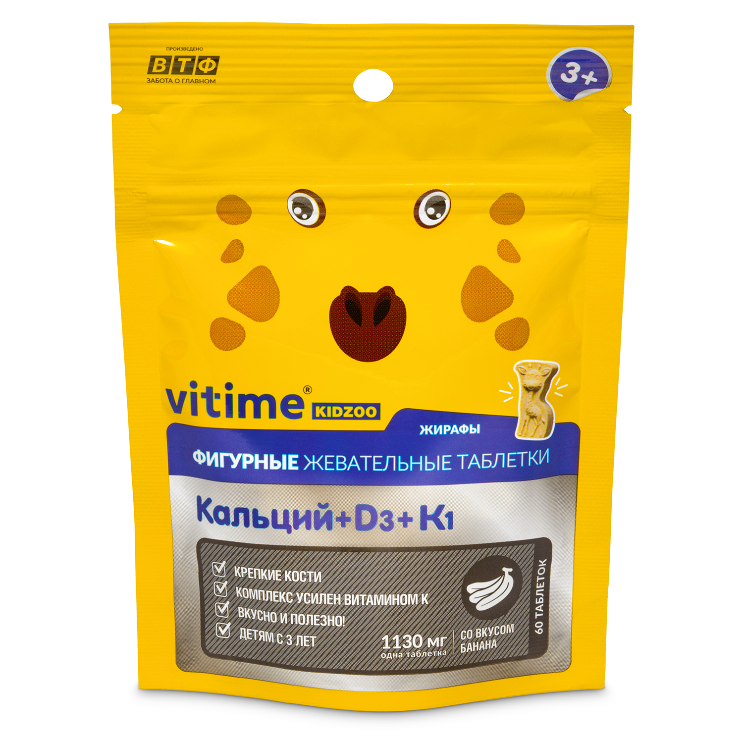 Биологически активная добавка Vitime Kidzoo Кальций+D3 фигурные банан 60таблеток - фото 1