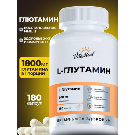 Биологически активная добавка VitaMeal Глютамин 600 мг для восстановления мышц 180 капсул
