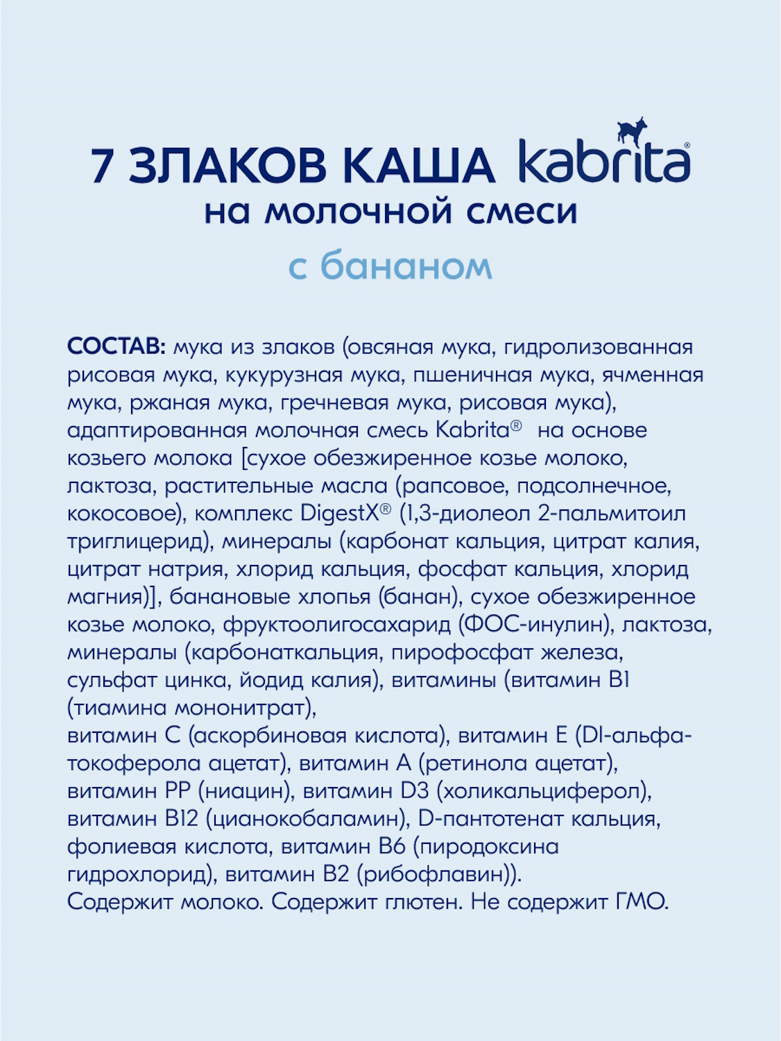 Набор каш Kabrita сухих молочных быстрорастворимых Злаковое ассорти c 5 месяцев 4шт*180г - фото 7