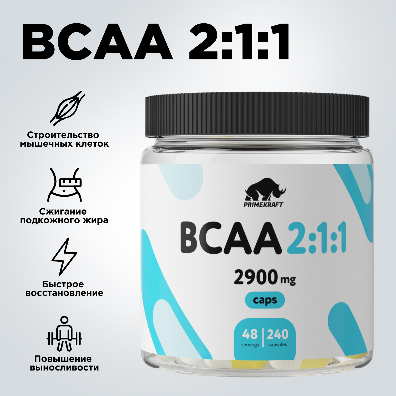ВСАА 2:1:1 Prime Kraft 240 капсул - фото 13