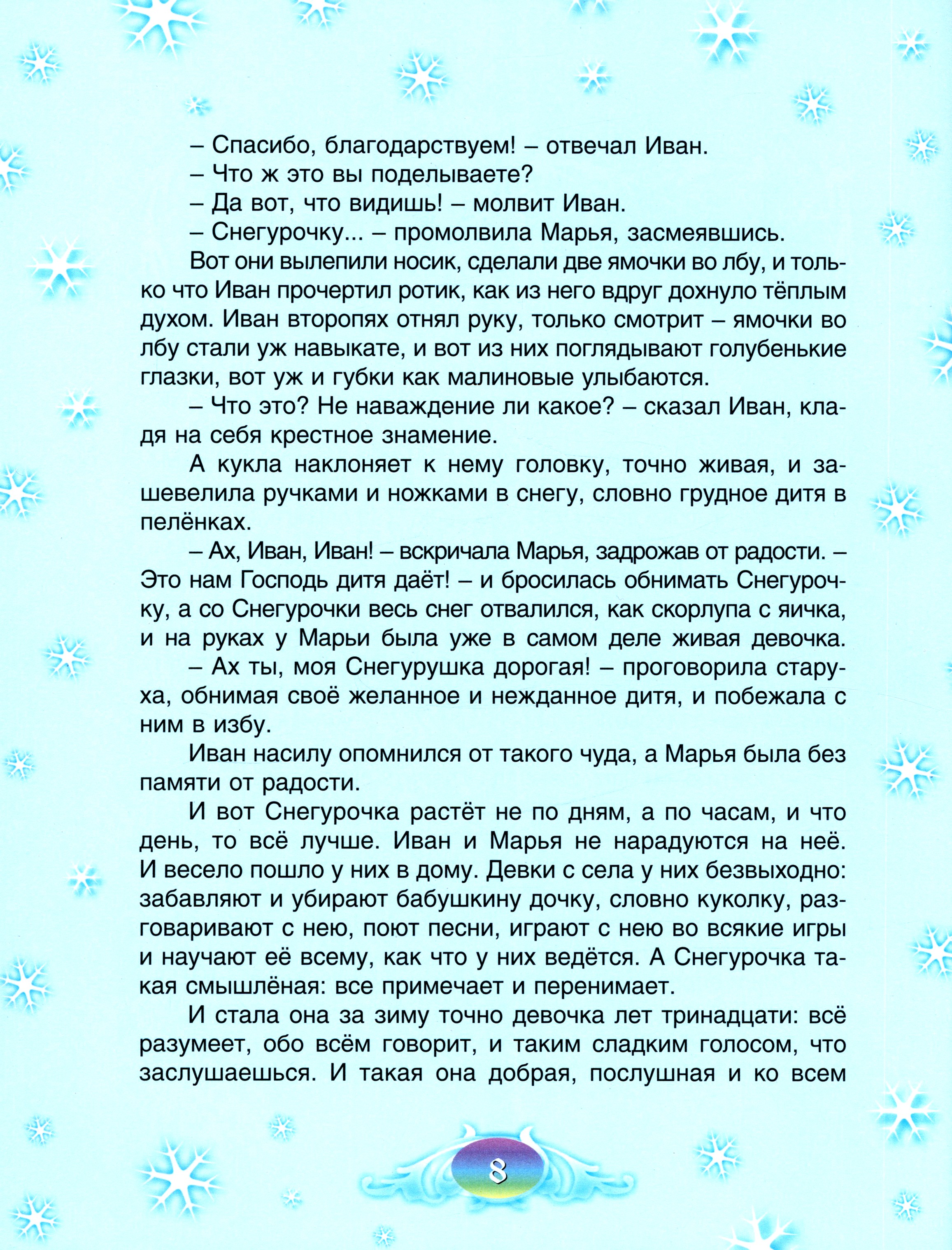 Книга Лабиринт С Новым годом! - фото 3