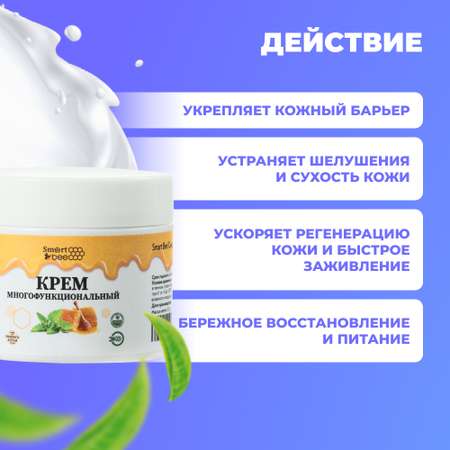 Крем Smart Bee многофункциональный 50 мл