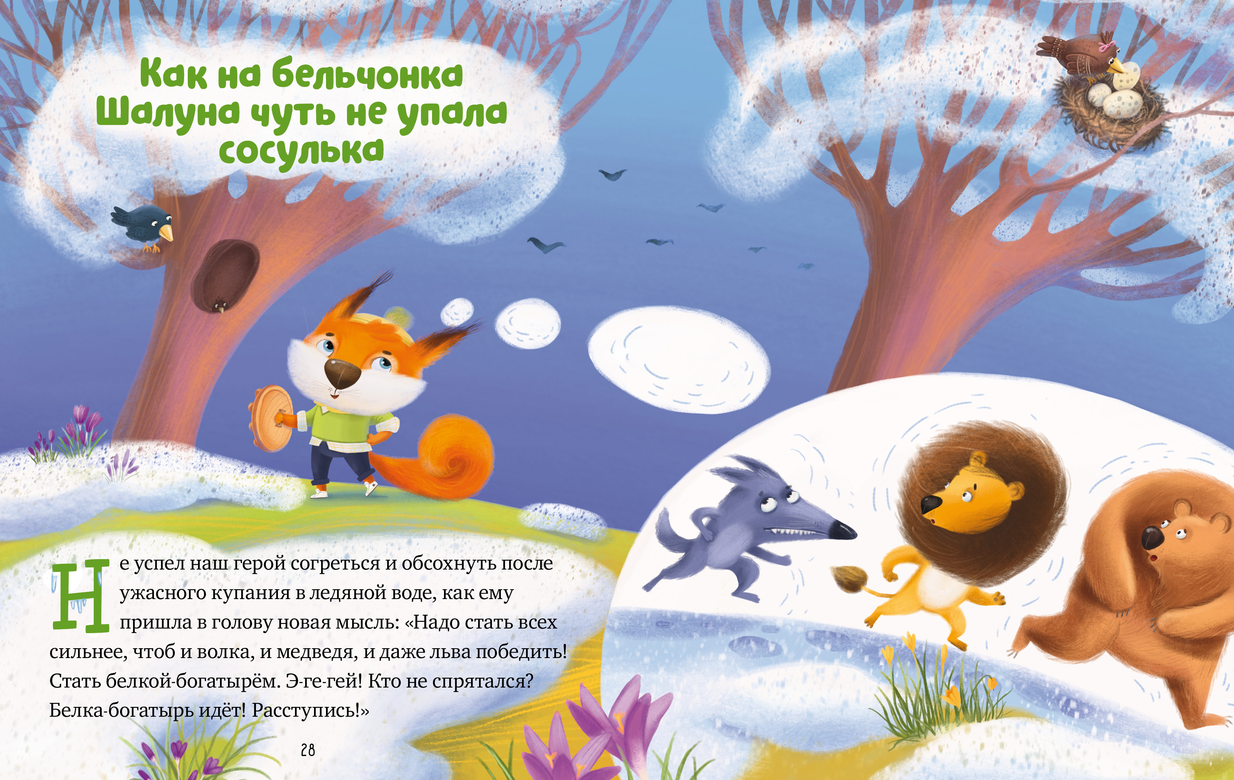 Книга Clever Правила безопасности круглый год - фото 6