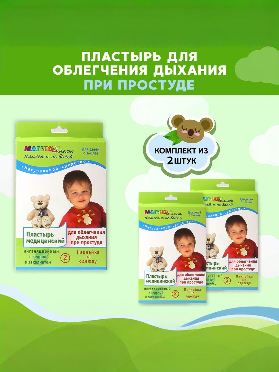 Пластырь Магикопласт для облегчения дыхания при простуде, 2 упаковки - фото 1