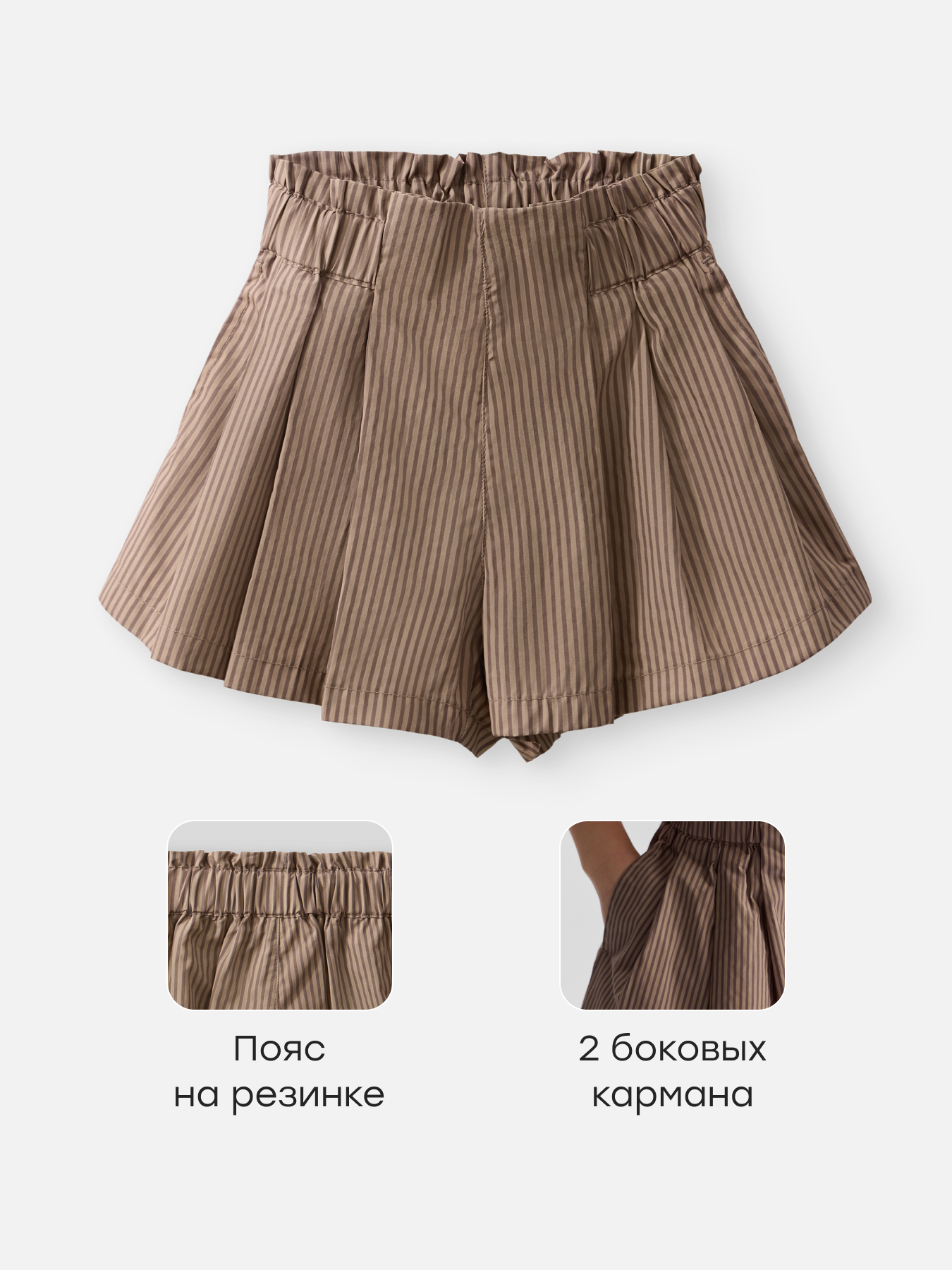Шорты Happy Baby 88708-1_chocolate-strip - фото 2
