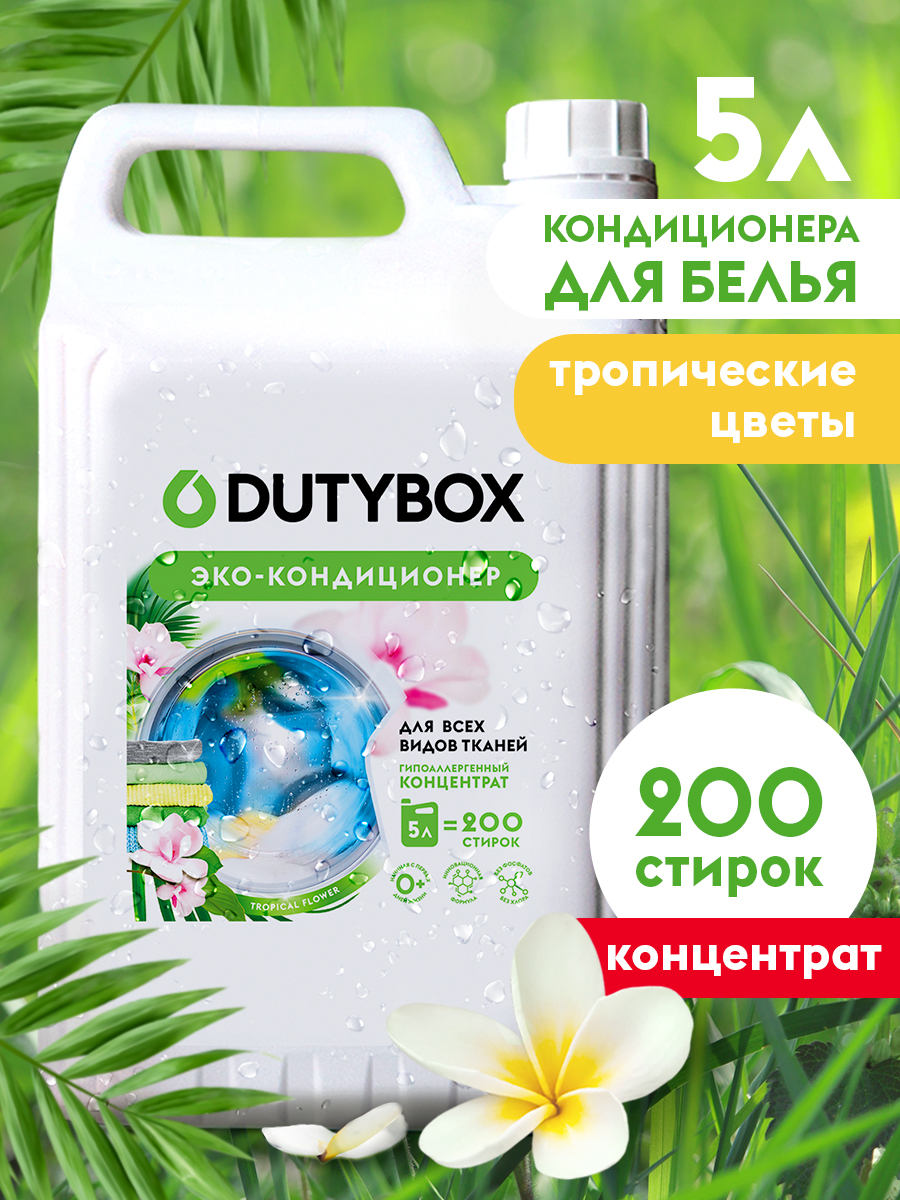Изображение товара Кондиционер для белья DUTYBOX 5 л Тропические цветы гипоаллергенный универсальный